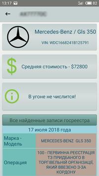 Проверка автономера - Украина 海报