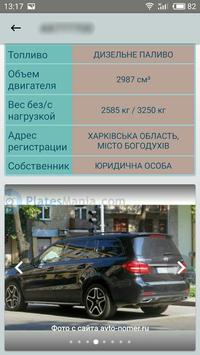 Проверка автономера - Украина 截图 1