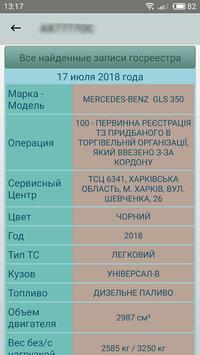 Проверка автономера - Украина 截图 2