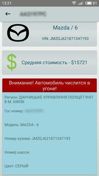 Проверка автономера - Украина 截图 5