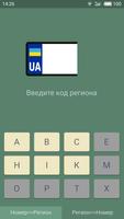 Определить регион автомобиля постер