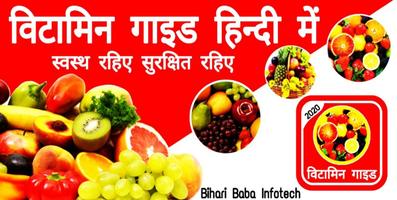 Vitamin Guide in Hindi 2020 : विटामिन गाइड 2020 Affiche