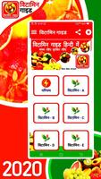Vitamin Guide in Hindi 2020 : विटामिन गाइड 2020 capture d'écran 1