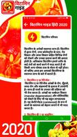 Vitamin Guide in Hindi 2020 : विटामिन गाइड 2020 capture d'écran 2