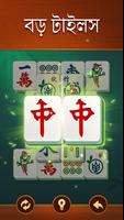 Vita Mahjong পোস্টার