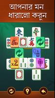 Vita Mahjong স্ক্রিনশট 1