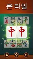 Vita Mahjong 포스터
