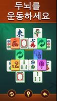 Vita Mahjong 스크린샷 1