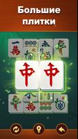 Vita Mahjong постер