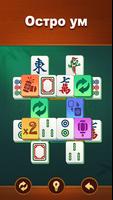 Vita Mahjong скриншот 1