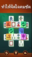 Vita Mahjong ภาพหน้าจอ 1