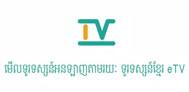 Khmer eTV+