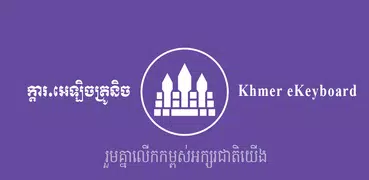 Khmer eKeyboard