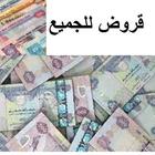 OpenLoans United Arab Emirates আইকন