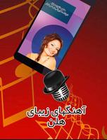 آهنگ های هلن - ahanghay helen poster