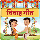 Banna Banni - Vivah Geet विवाह APK