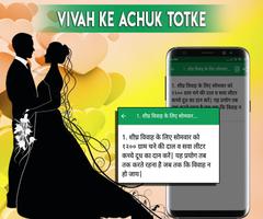 Vivah Ke Achuk Totke स्क्रीनशॉट 3