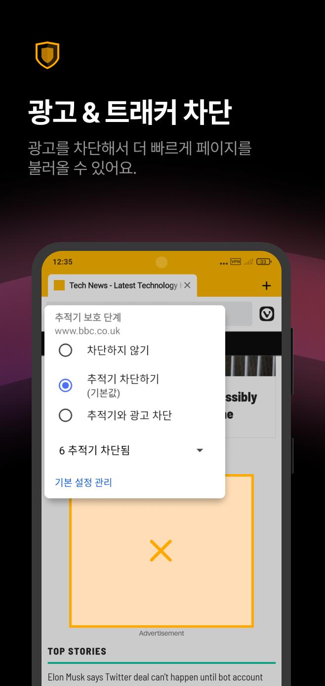 Android용 Vivaldi: 똑똑하고 빠른 웹 브라우저 Apk 다운로드