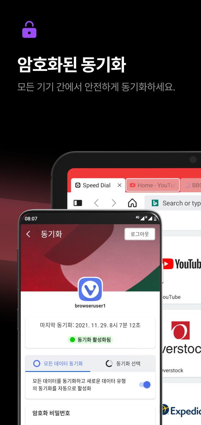 Android용 Vivaldi: 똑똑하고 빠른 웹 브라우저 Apk 다운로드