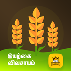 Latest Agriculture News Organic Farming Tips Tamil icône