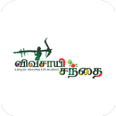 Vivasayi Santhai APK
