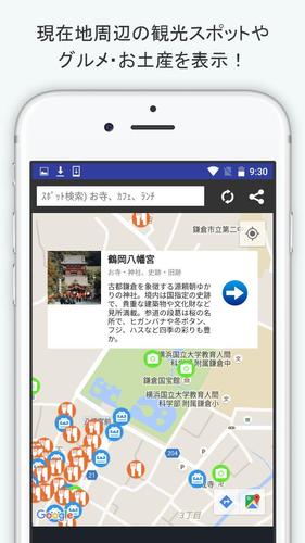鎌倉観光地図 現在地周辺の観光スポットやグルメを検索 Para Android Apk Baixar