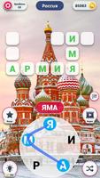 Word Travel: Find Words постер