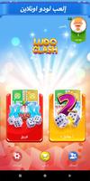 Ludo Clash الملصق