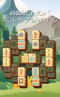 麻雀冒険 Mahjong Treasure Quest ポスター