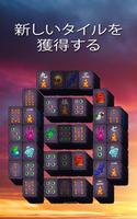 麻雀冒険 Mahjong Treasure Quest スクリーンショット 1