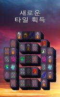 클래식마작 Mahjong Treasure Quest 스크린샷 1