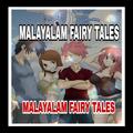 Malayalam Fairy Tales