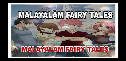 Malayalam Fairy Tales capture d'écran 2