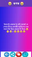 Assamese Jokes syot layar 2