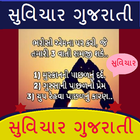 Suvichar Gujarati icône