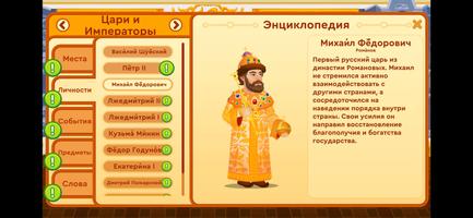 Магия Знаний: История России screenshot 3