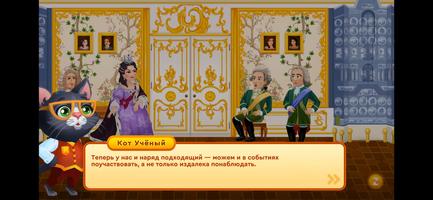Магия Знаний: История России screenshot 2
