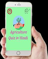 agriculture Quiz In Hindi (सुपरवाइजर भर्ती ) पोस्टर