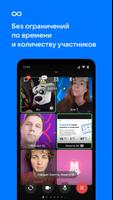 VK Звонки: видеозвонок и чаты Poster