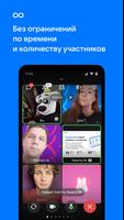 VK Звонки: видеозвонок и чаты Affiche