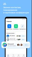 VK Звонки: видеозвонок и чаты ảnh chụp màn hình 1