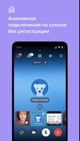 VK Звонки: видеозвонок и чаты captura de pantalla 2