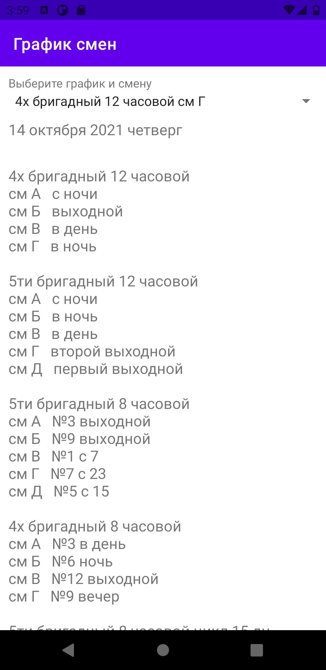 График смен APK for Android Download