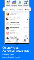 VK Мессенджер: Общение, звонки পোস্টার