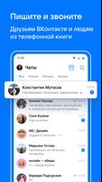 VK Мессенджер: Общение, звонки スクリーンショット 1