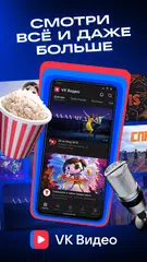 download VK Видео: кино, мультики и шоу XAPK