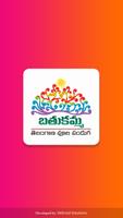 BATHUKAMMA VIDEOS โปสเตอร์