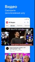 ВКонтакте: музыка, видео, чат постер