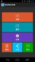 智能雙拍相機 海報