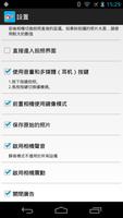 智能雙拍相機 截圖 3